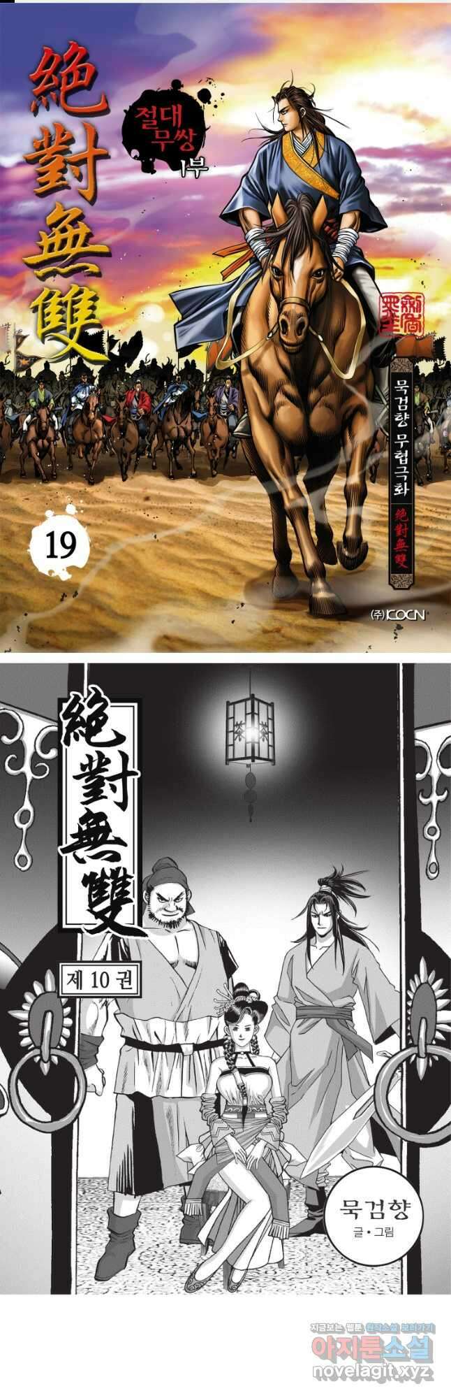 묵검향 절대무왕 컬렉션 절대무쌍 1부 19화 1