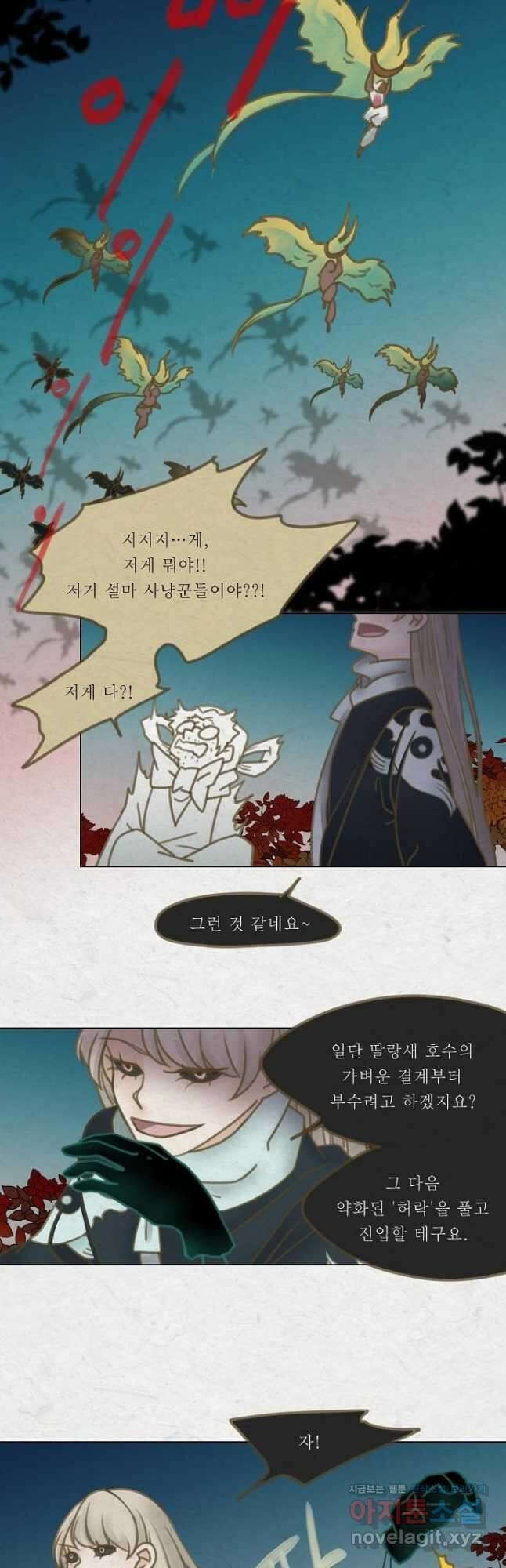 어렴풋이 5부 42화 2