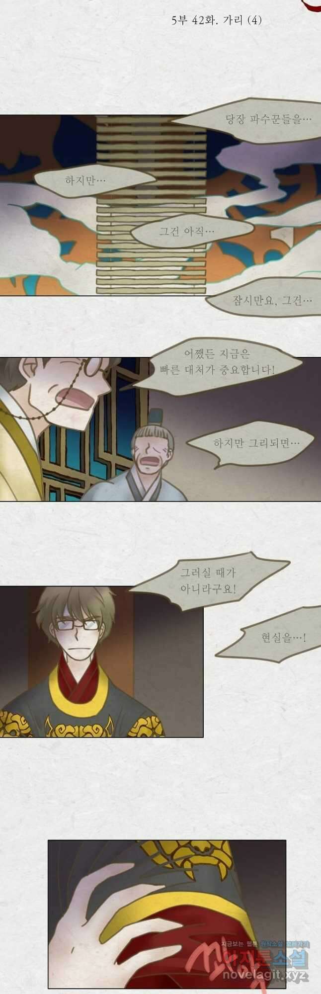 어렴풋이 5부 42화 4