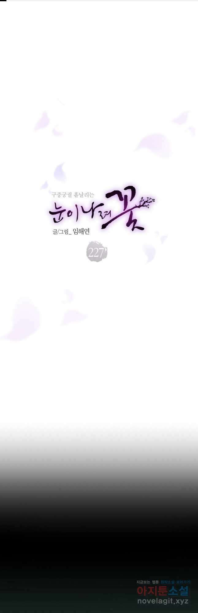 227. 눈이 나려 꽃 114화 (1) 1