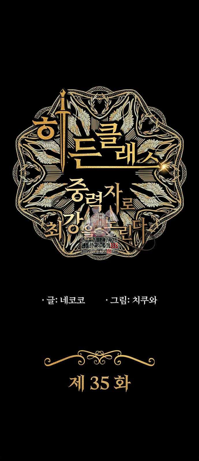 히든클래스 중력자로 최강을 노린다 35화 1