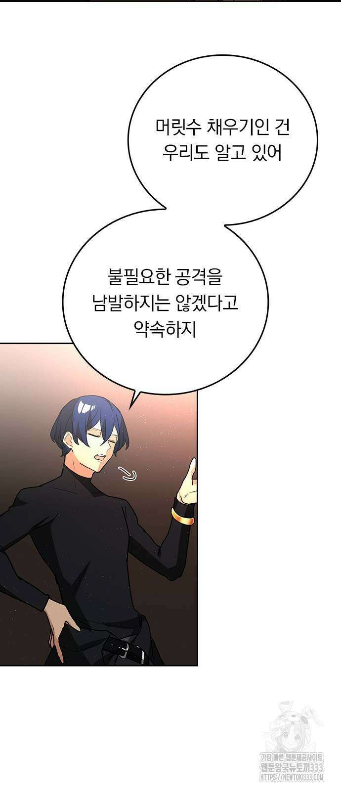 히든클래스 중력자로 최강을 노린다 35화 10