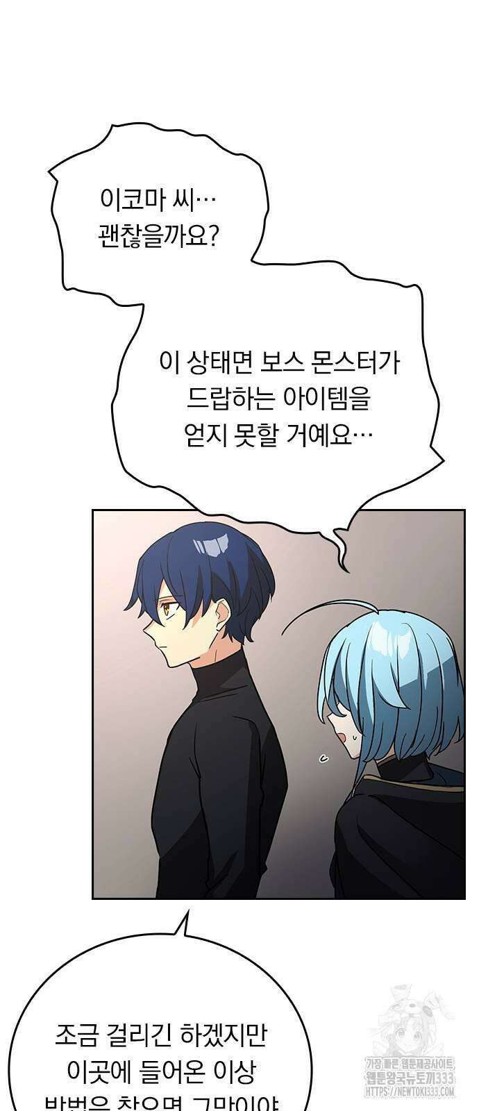 히든클래스 중력자로 최강을 노린다 35화 12