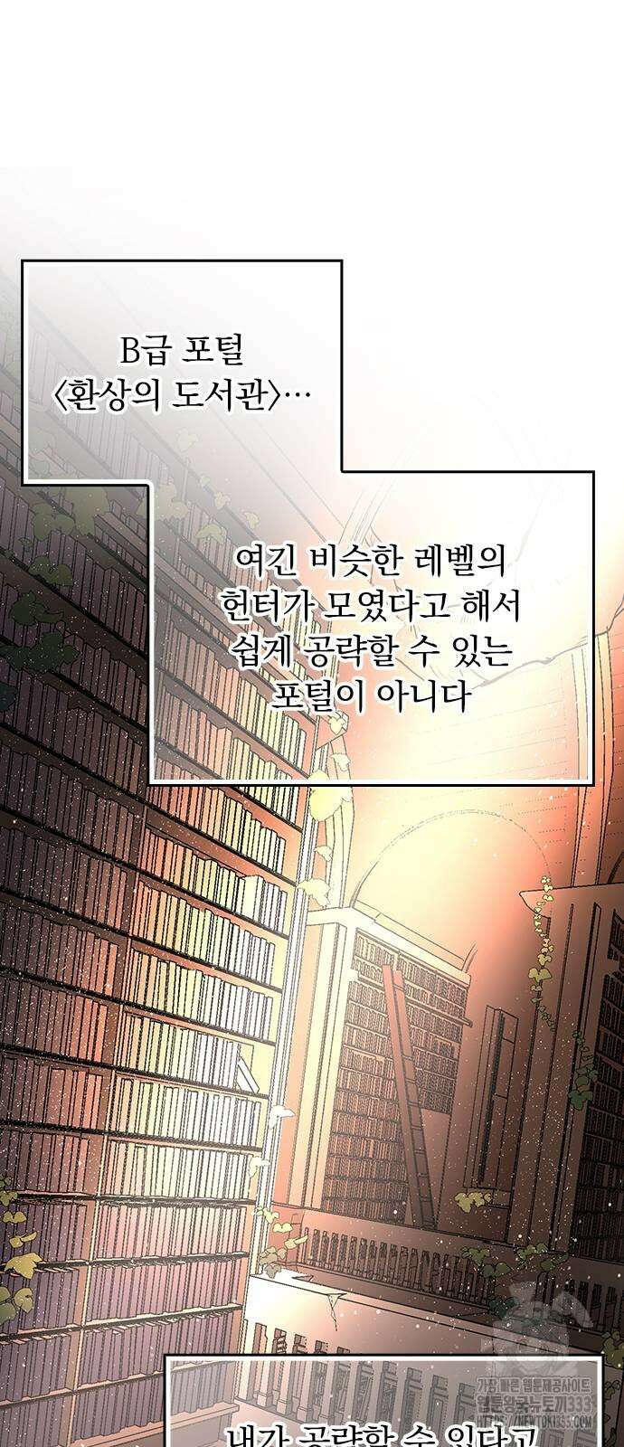 히든클래스 중력자로 최강을 노린다 35화 14