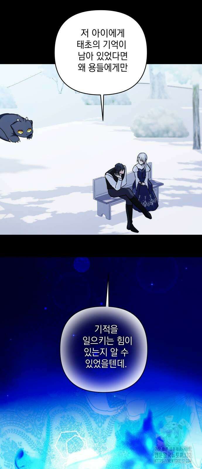 괴물공작의 딸 146화 5