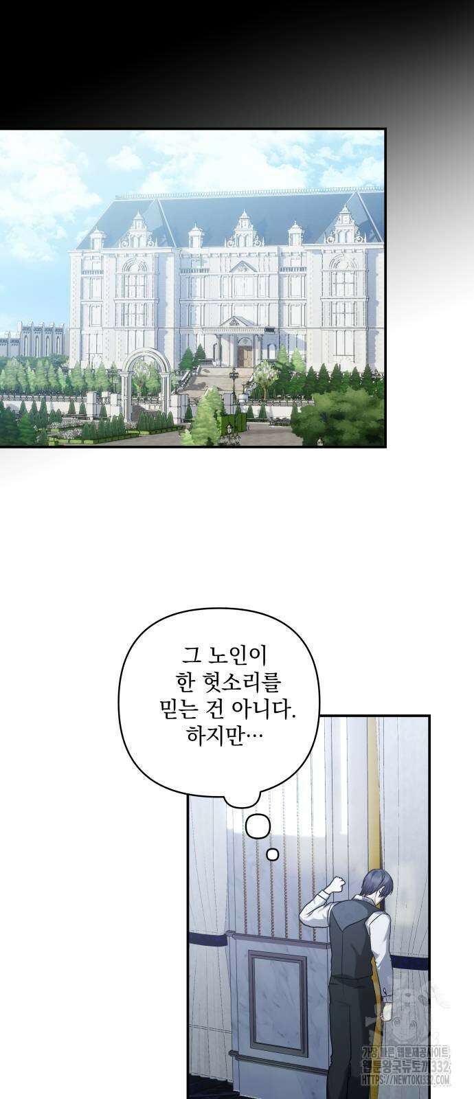 괴물공작의 딸 146화 7