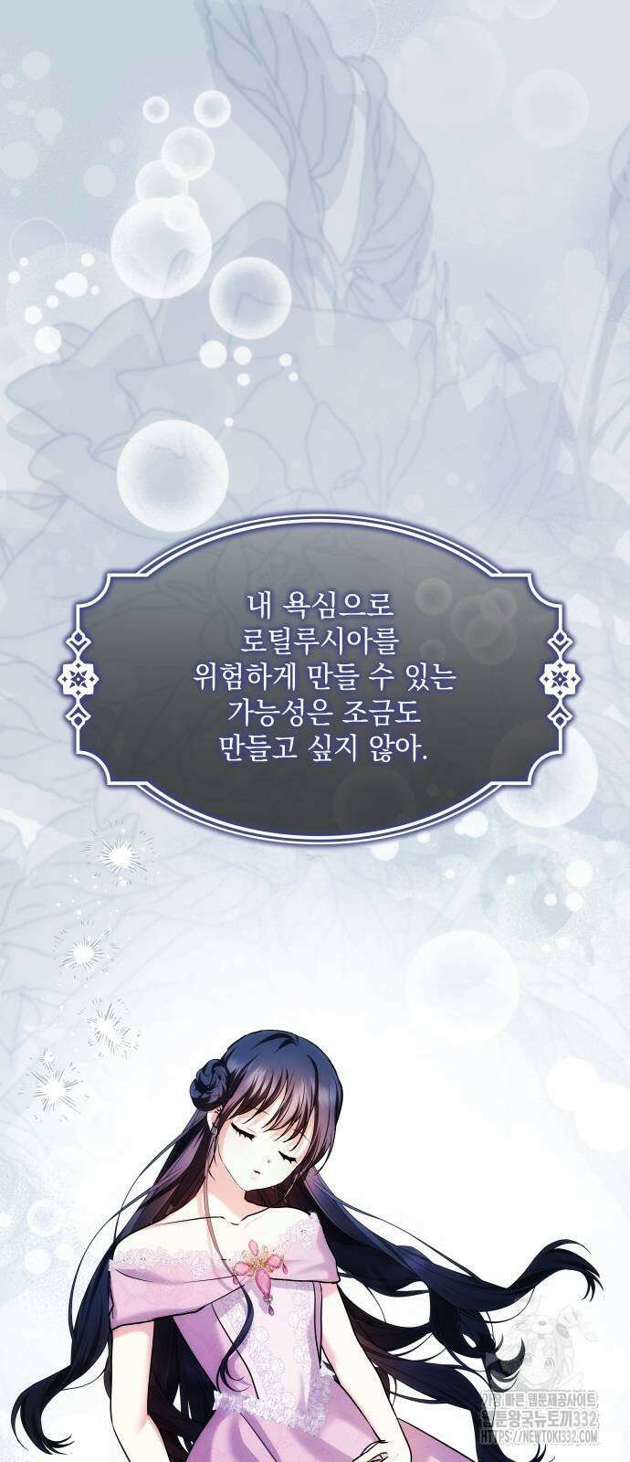 괴물공작의 딸 146화 9