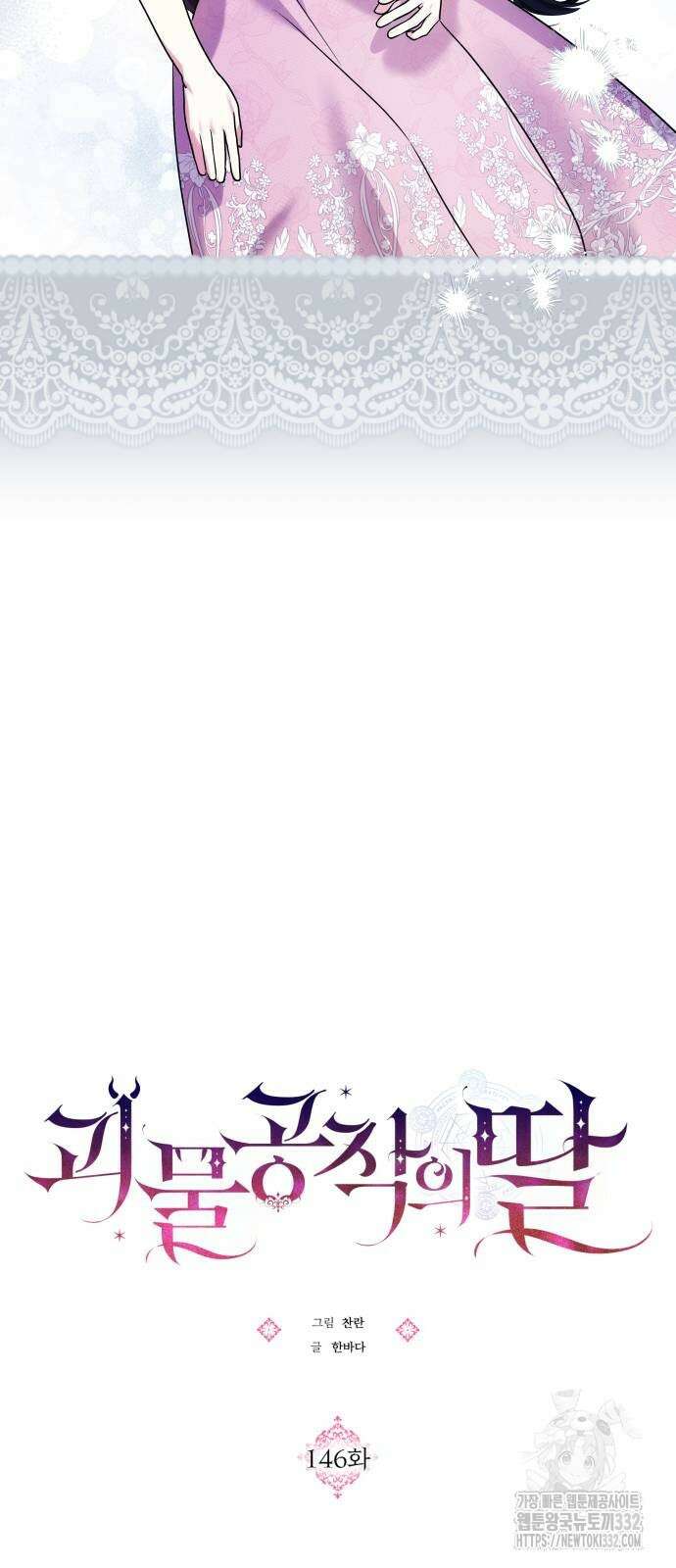 괴물공작의 딸 146화 10