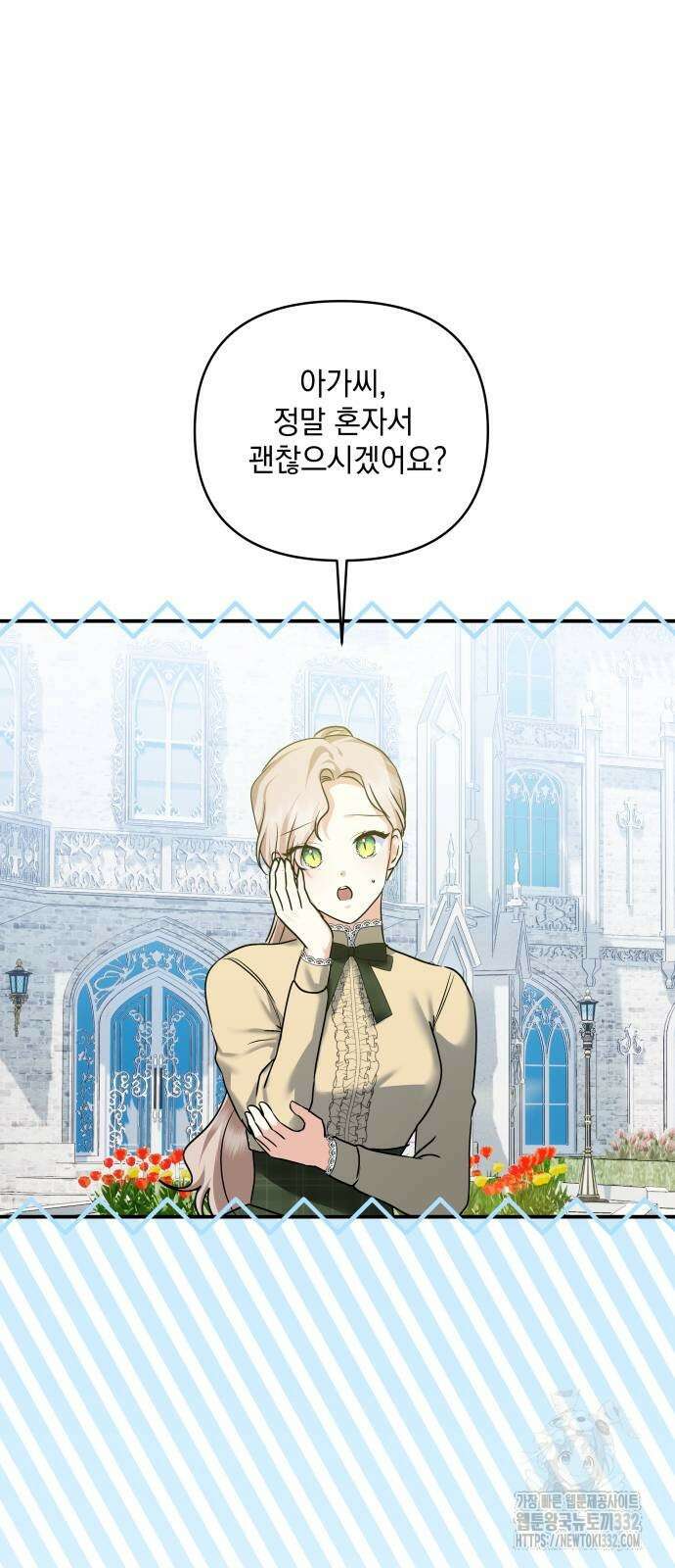 괴물공작의 딸 146화 11