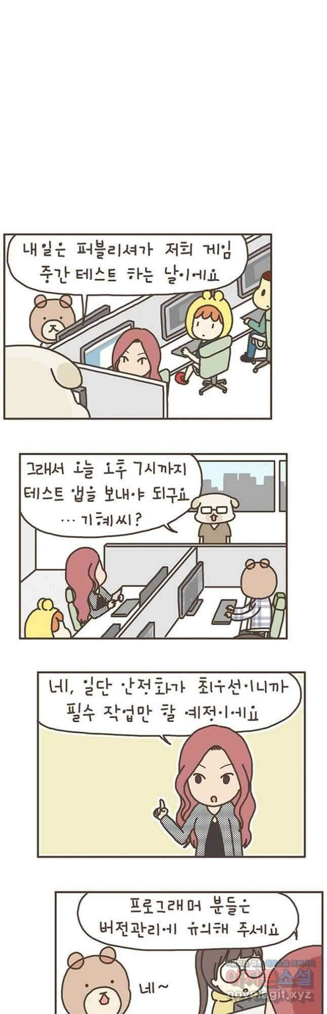 게임회사 여직원들 58화 3