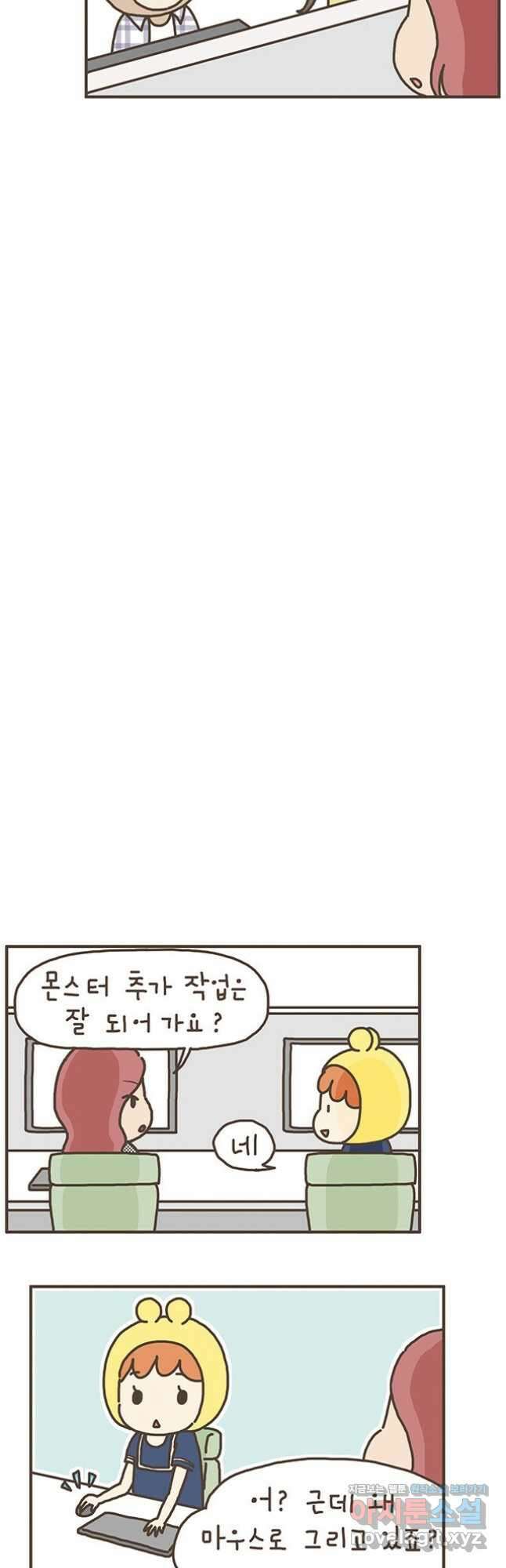 게임회사 여직원들 58화 4