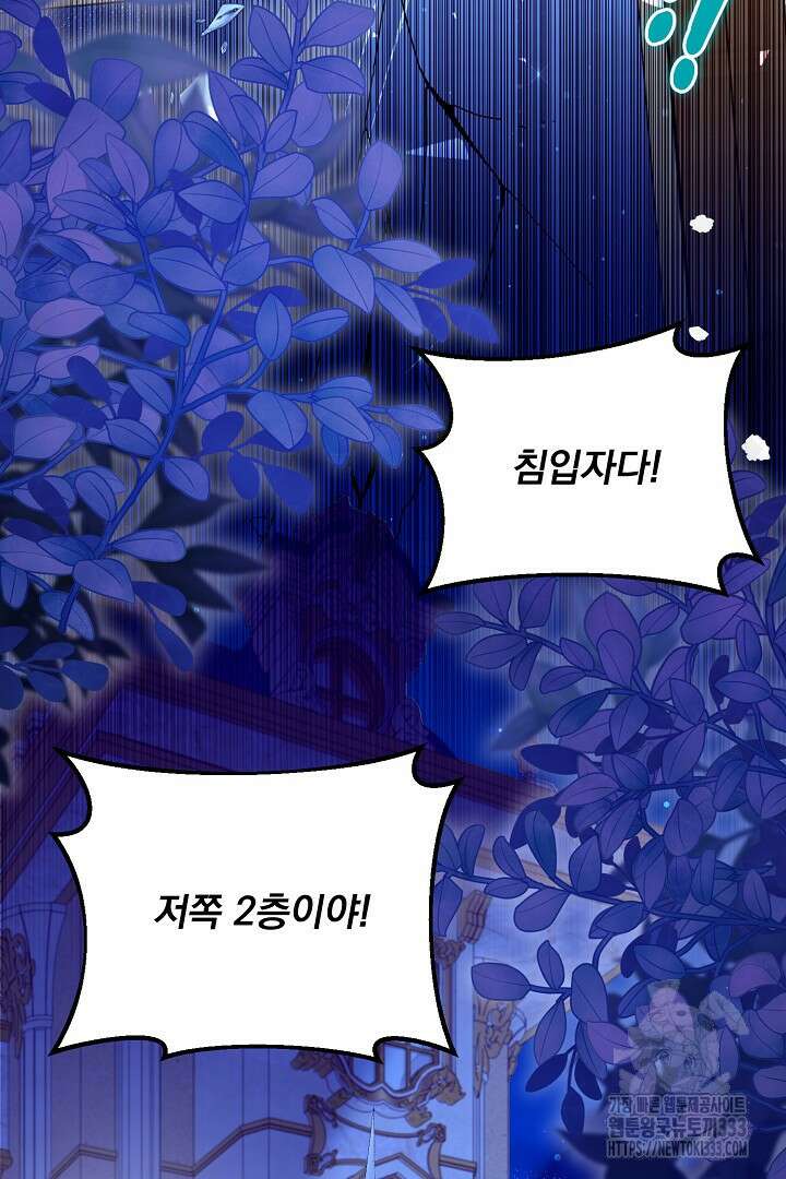 나의 파멸을 바라는 그대들에게 51화 2