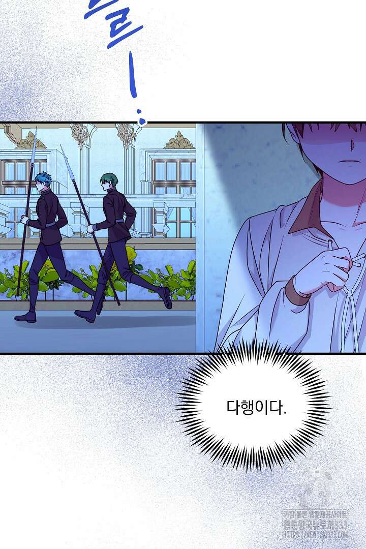 나의 파멸을 바라는 그대들에게 51화 4