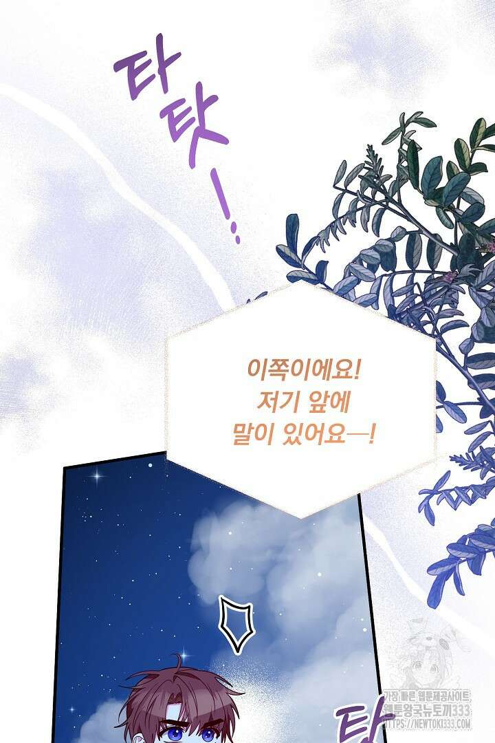 나의 파멸을 바라는 그대들에게 51화 6
