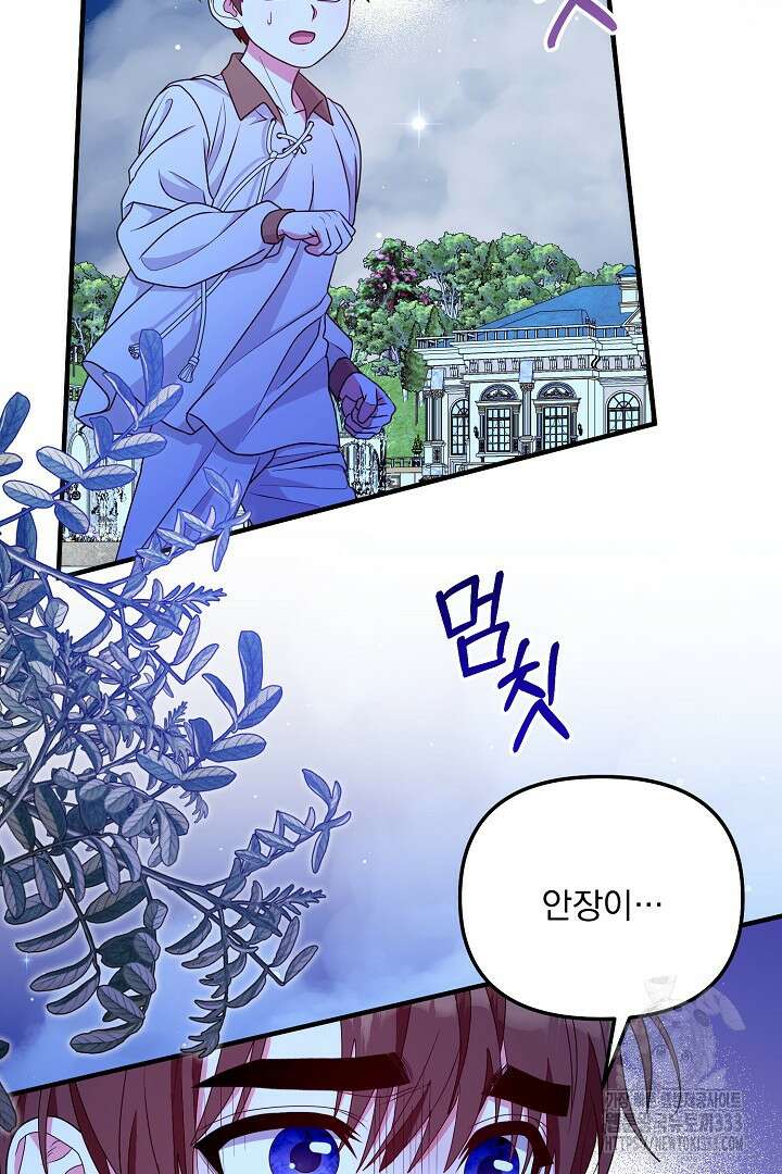 나의 파멸을 바라는 그대들에게 51화 7
