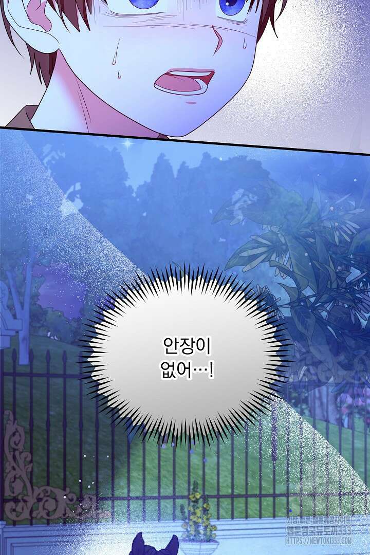 나의 파멸을 바라는 그대들에게 51화 8