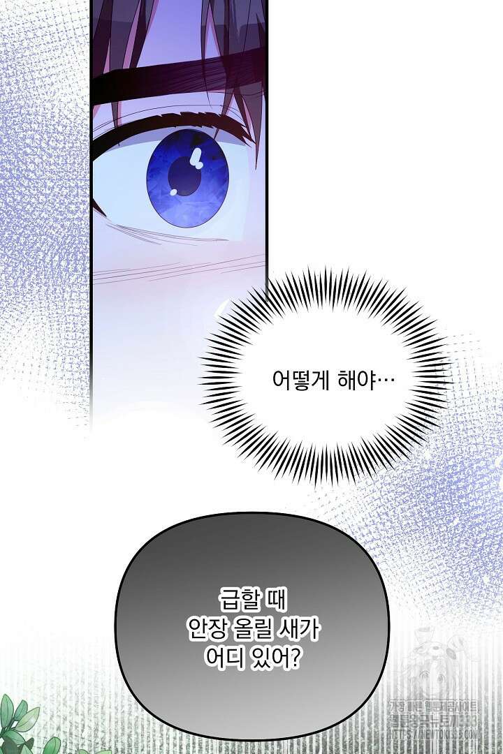나의 파멸을 바라는 그대들에게 51화 10