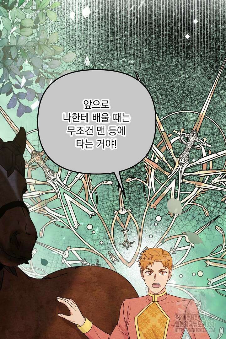 나의 파멸을 바라는 그대들에게 51화 11