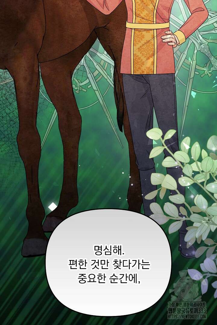 나의 파멸을 바라는 그대들에게 51화 12