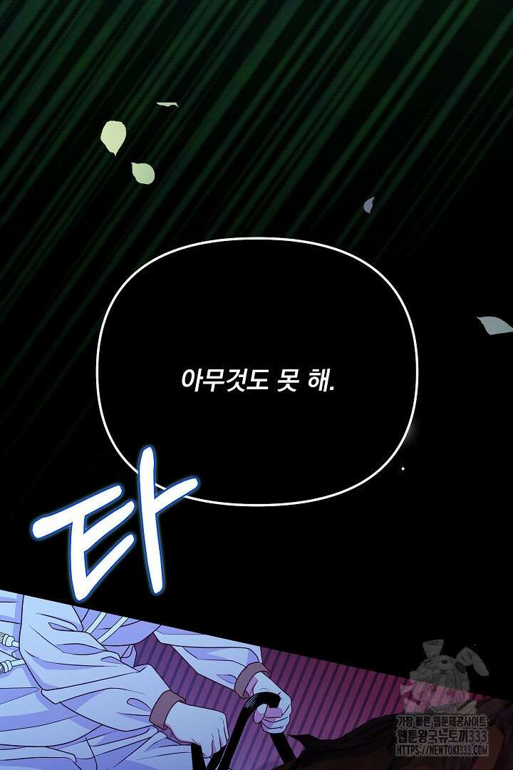 나의 파멸을 바라는 그대들에게 51화 13