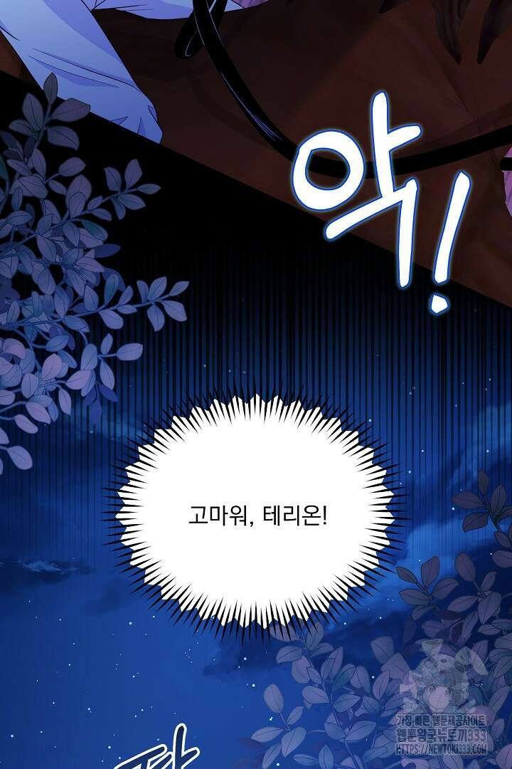 나의 파멸을 바라는 그대들에게 51화 14
