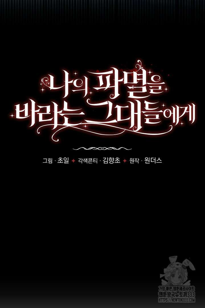 나의 파멸을 바라는 그대들에게 51화 16