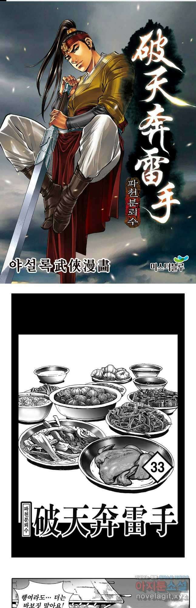 야설록 비무행 컬렉션 65화 1