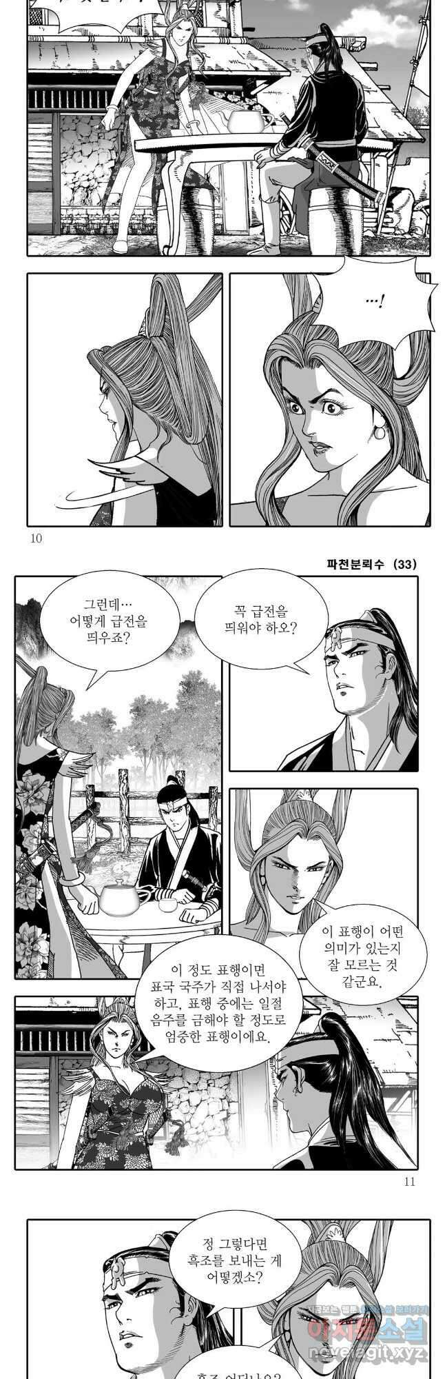 야설록 비무행 컬렉션 65화 2