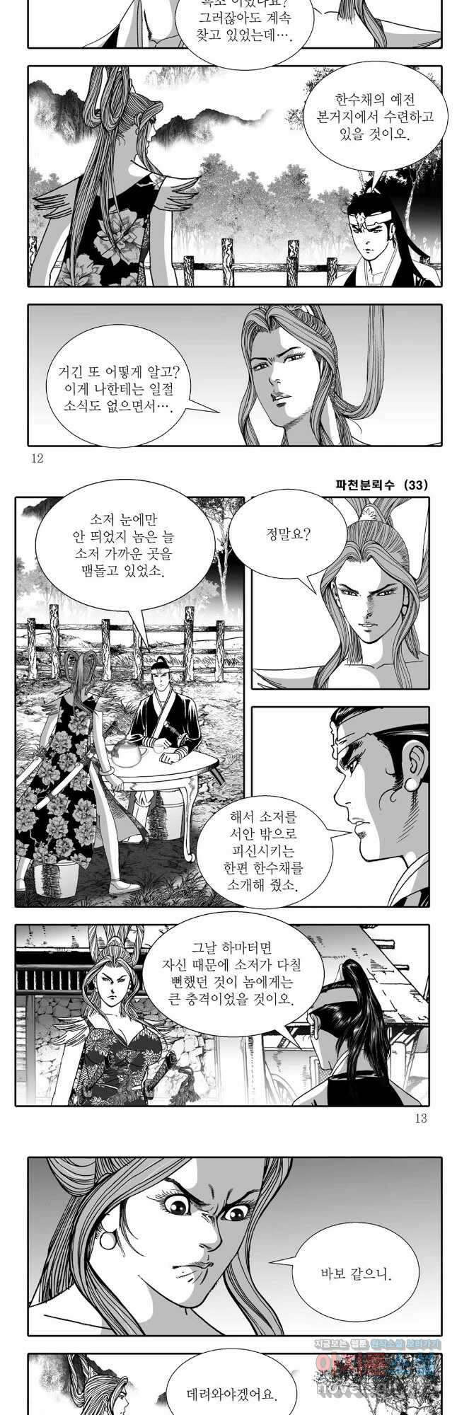야설록 비무행 컬렉션 65화 3