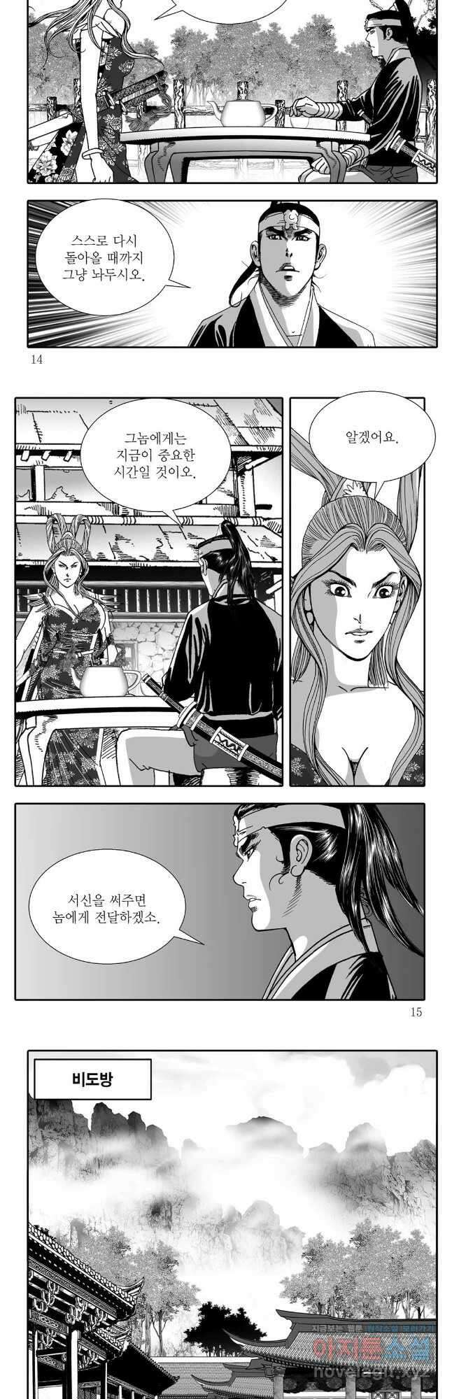 야설록 비무행 컬렉션 65화 4