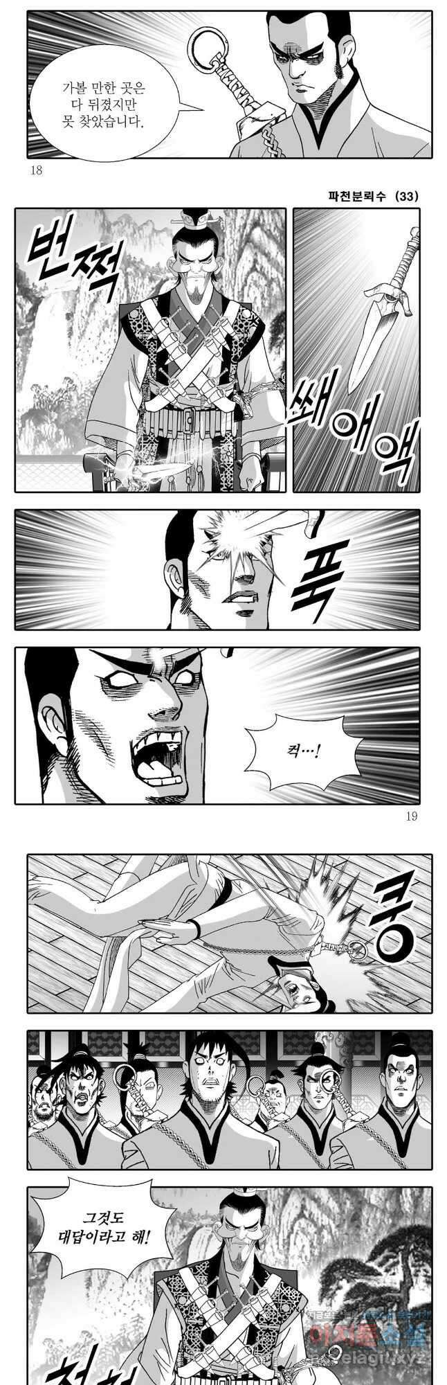 야설록 비무행 컬렉션 65화 6