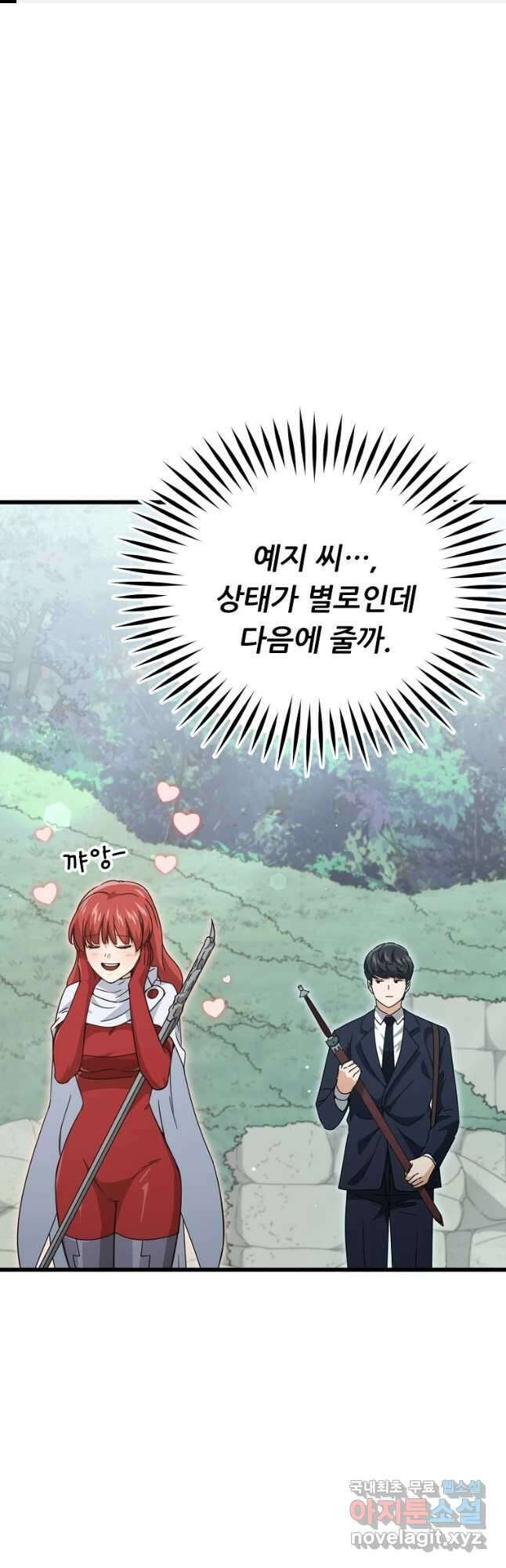 아빠가 너무 강함 161화 1