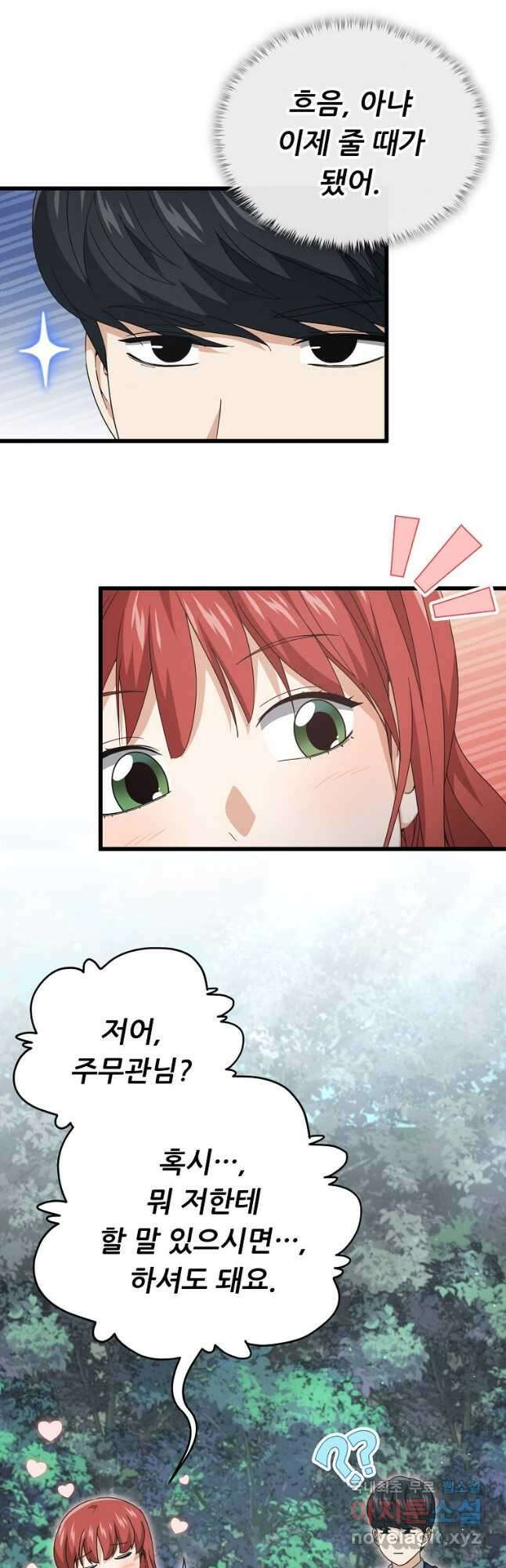 아빠가 너무 강함 161화 2