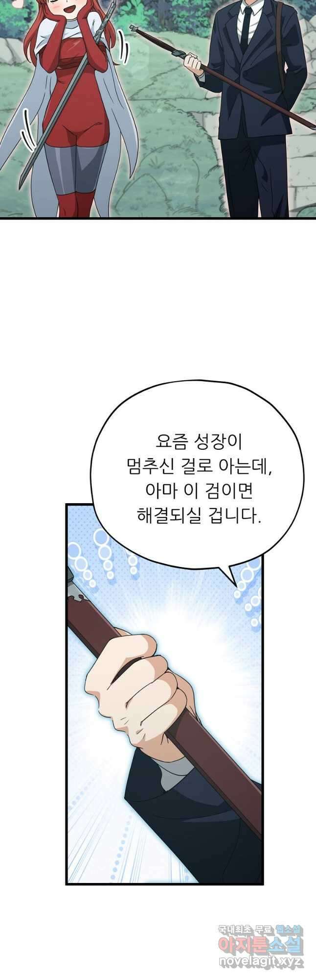 아빠가 너무 강함 161화 3