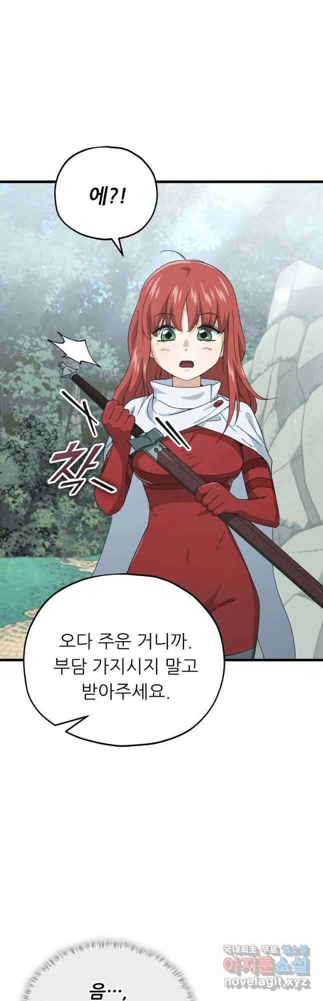 아빠가 너무 강함 161화 4