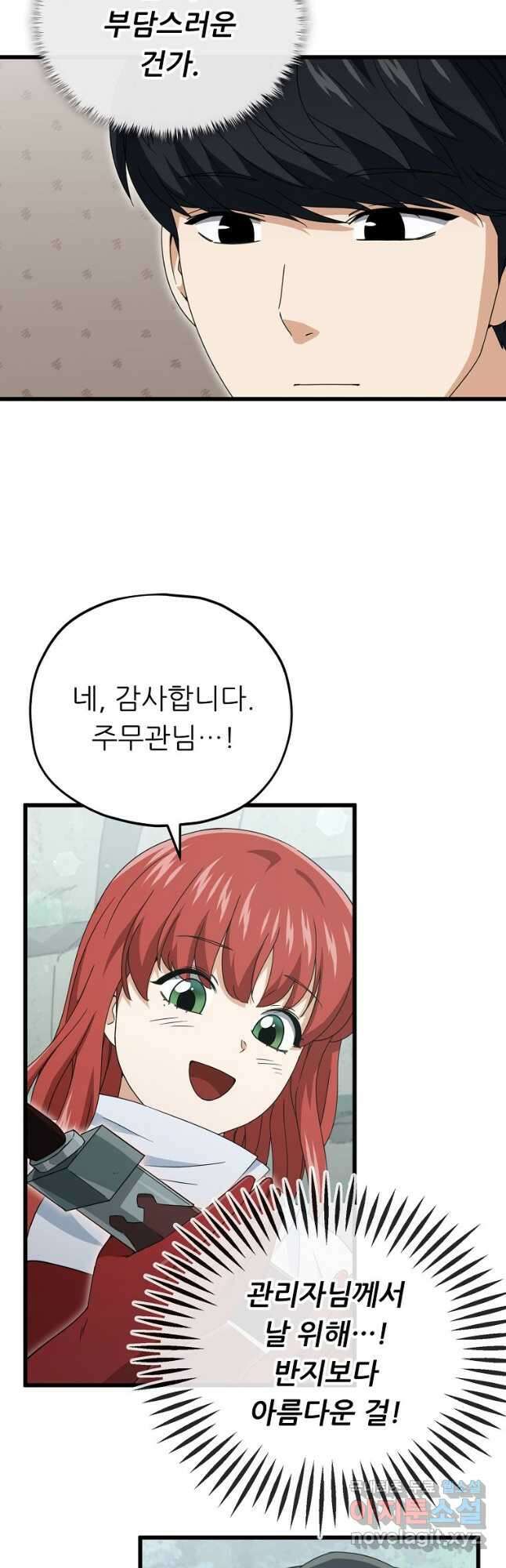 아빠가 너무 강함 161화 5