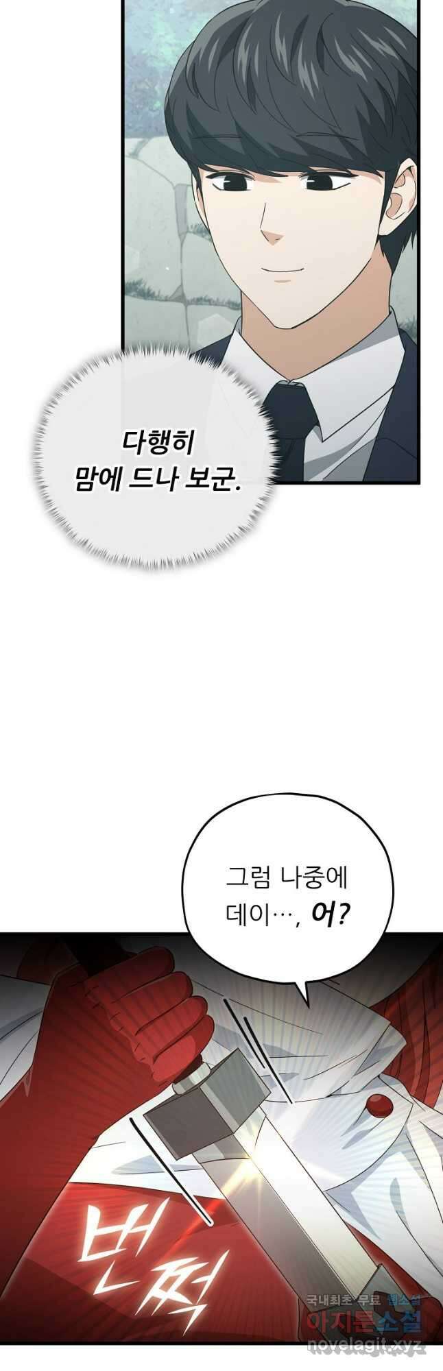 아빠가 너무 강함 161화 6