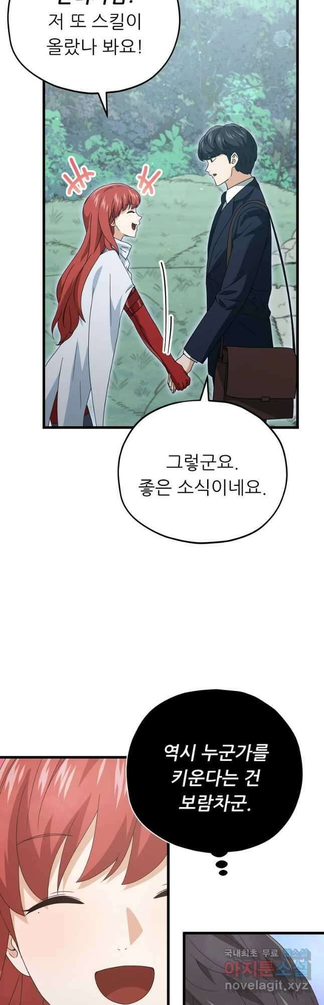 아빠가 너무 강함 161화 10