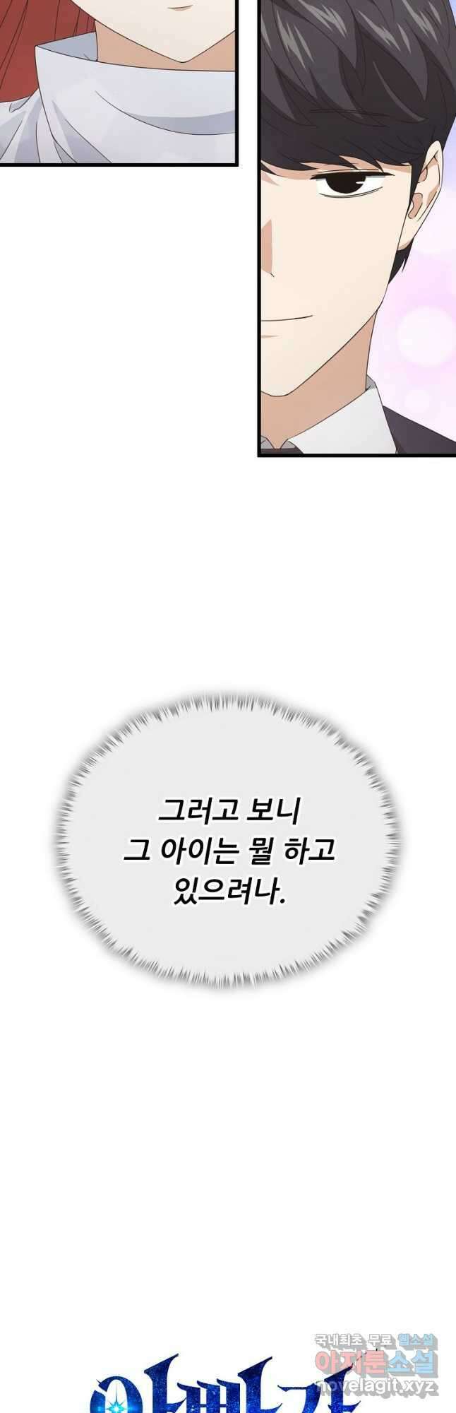 아빠가 너무 강함 161화 11