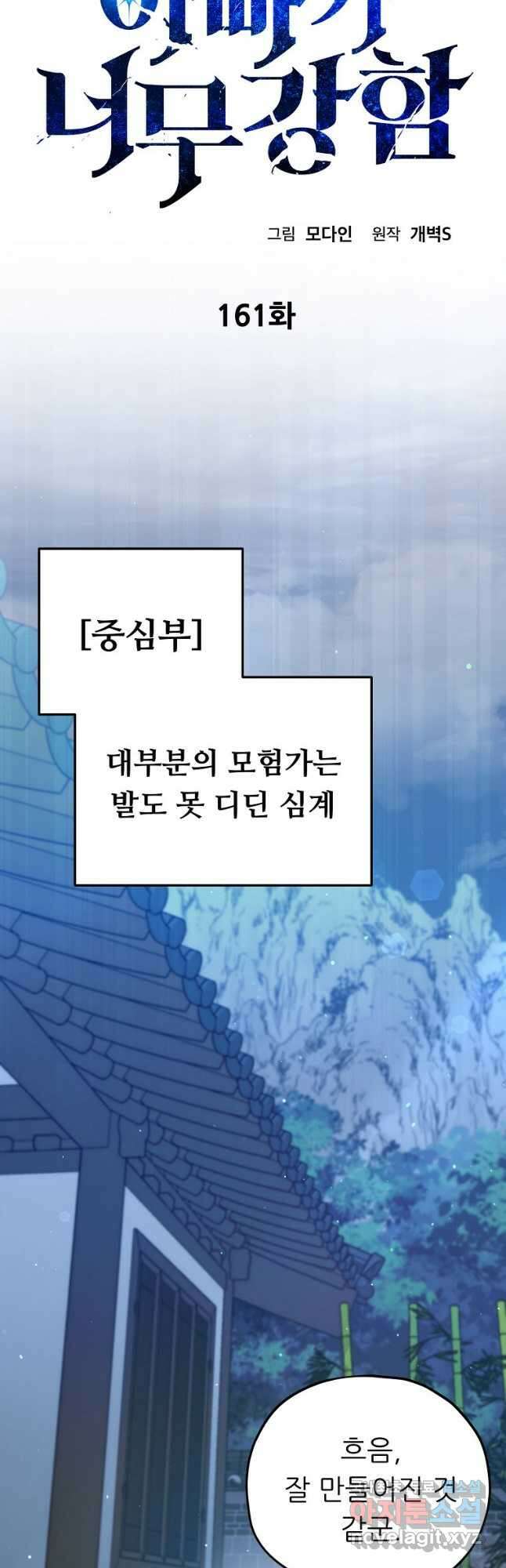 아빠가 너무 강함 161화 12
