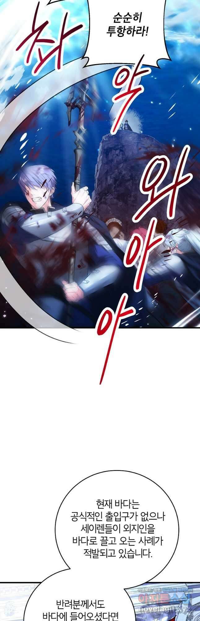 여주인공이 나를 새언니로 점찍었다 51화 2