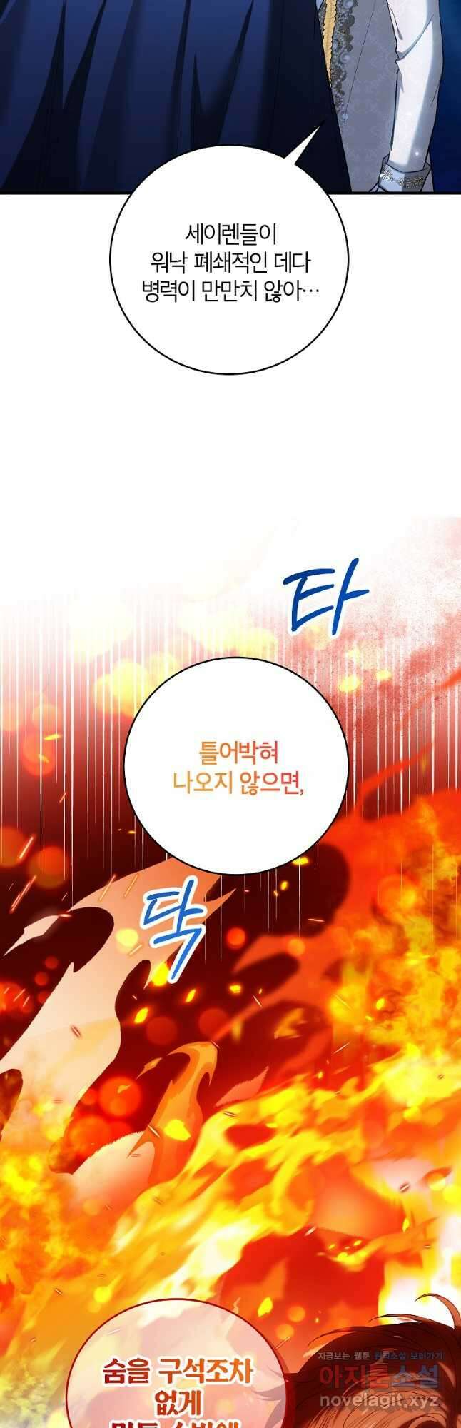 여주인공이 나를 새언니로 점찍었다 51화 4