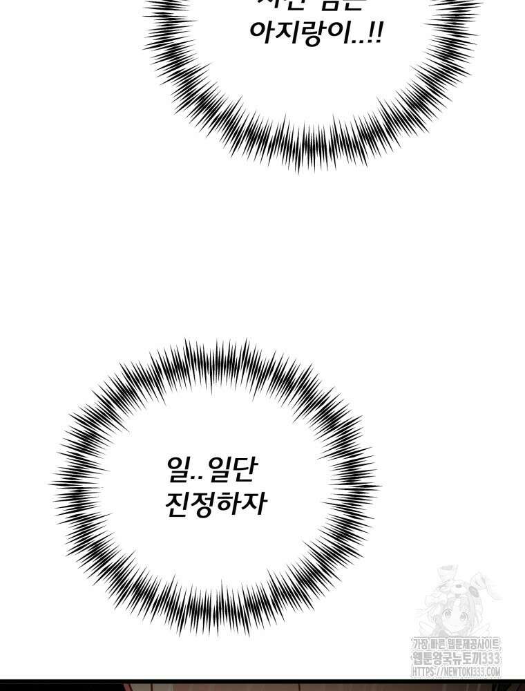 이세계 덤프트럭 52화 6