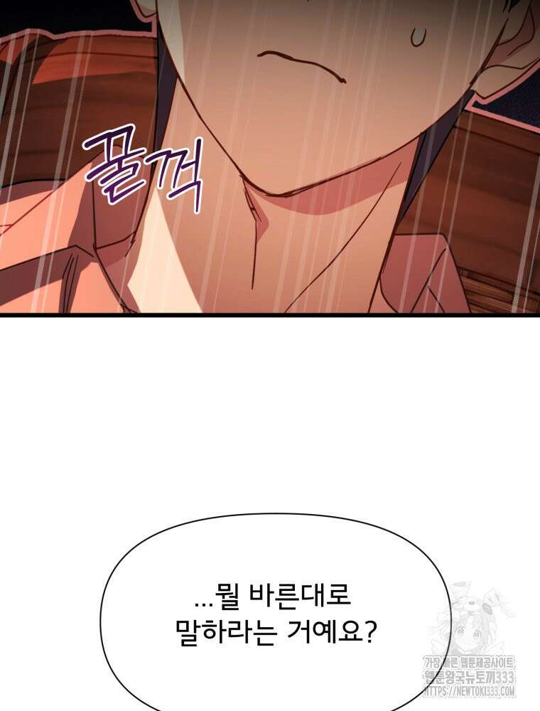 이세계 덤프트럭 52화 7