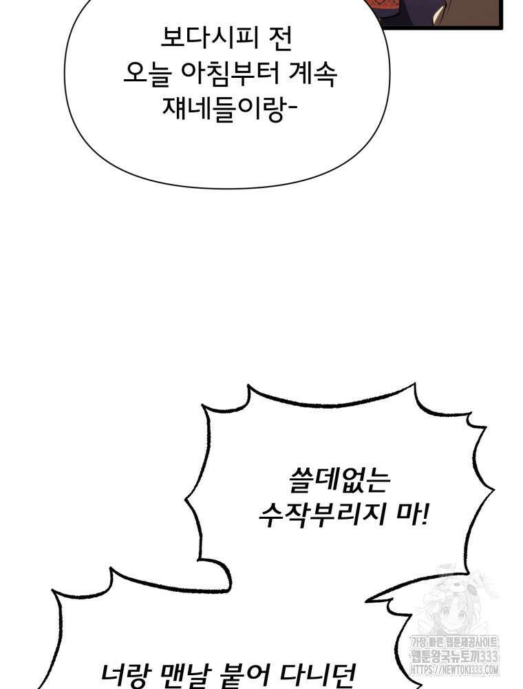 이세계 덤프트럭 52화 9