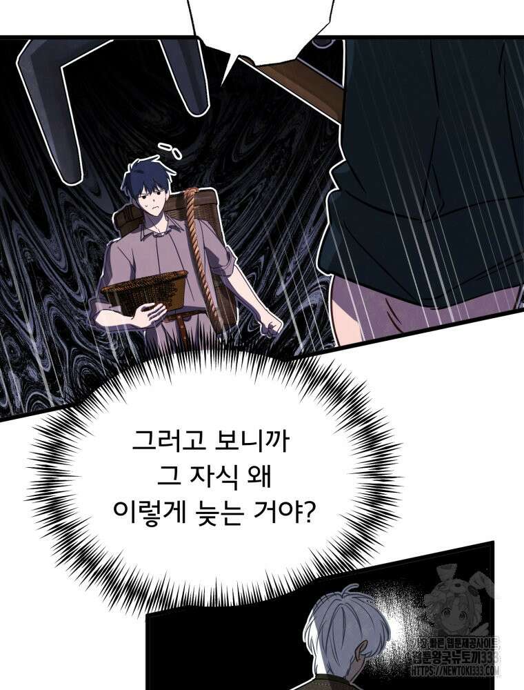 이세계 덤프트럭 52화 11