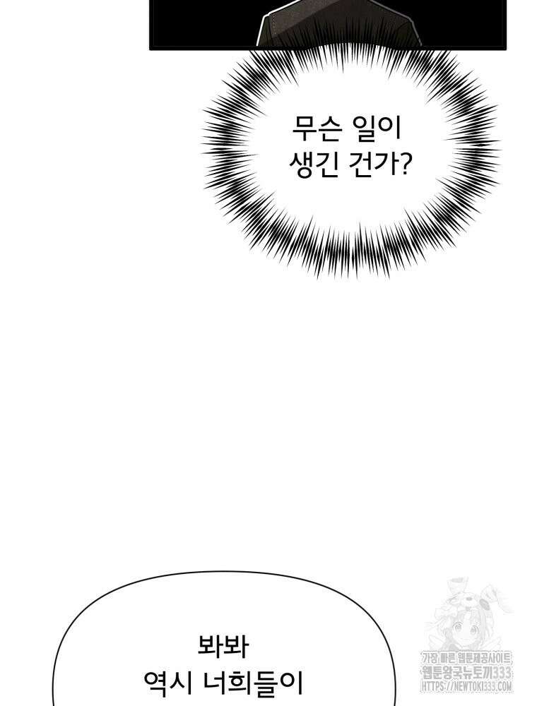이세계 덤프트럭 52화 12