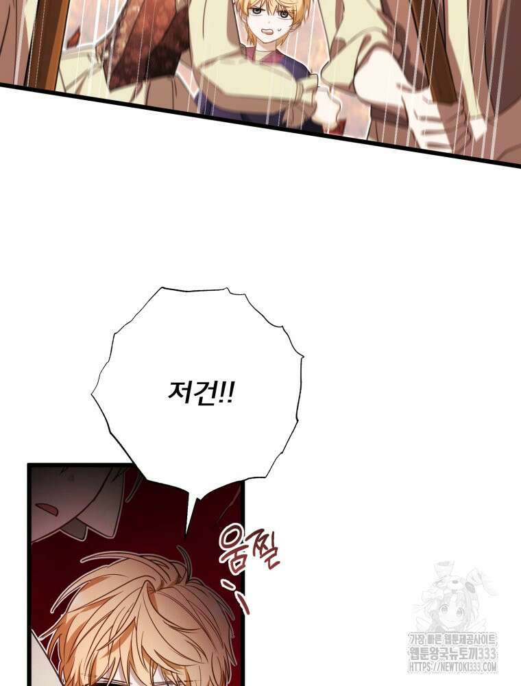 이세계 덤프트럭 52화 28