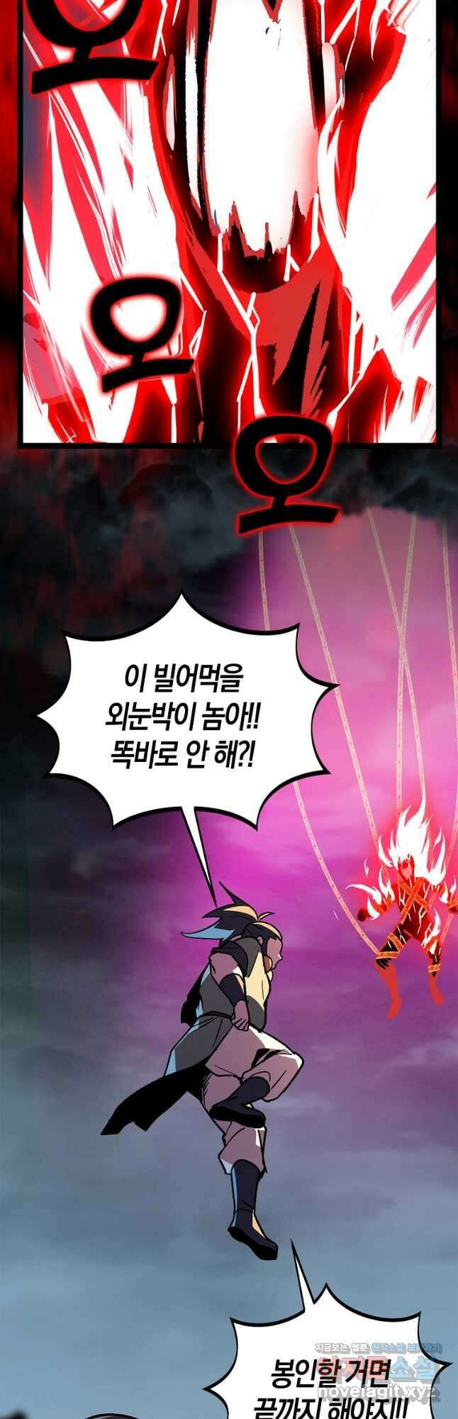 절대무신 151화 9