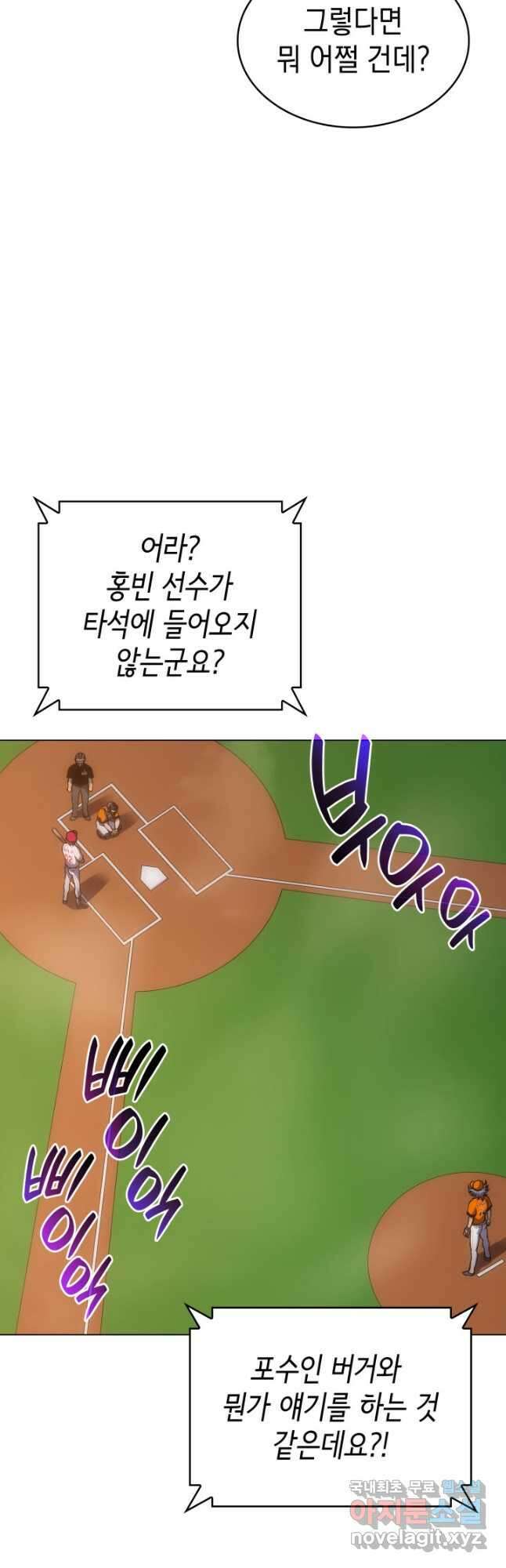 홈 플레이트의 빌런 103화 3